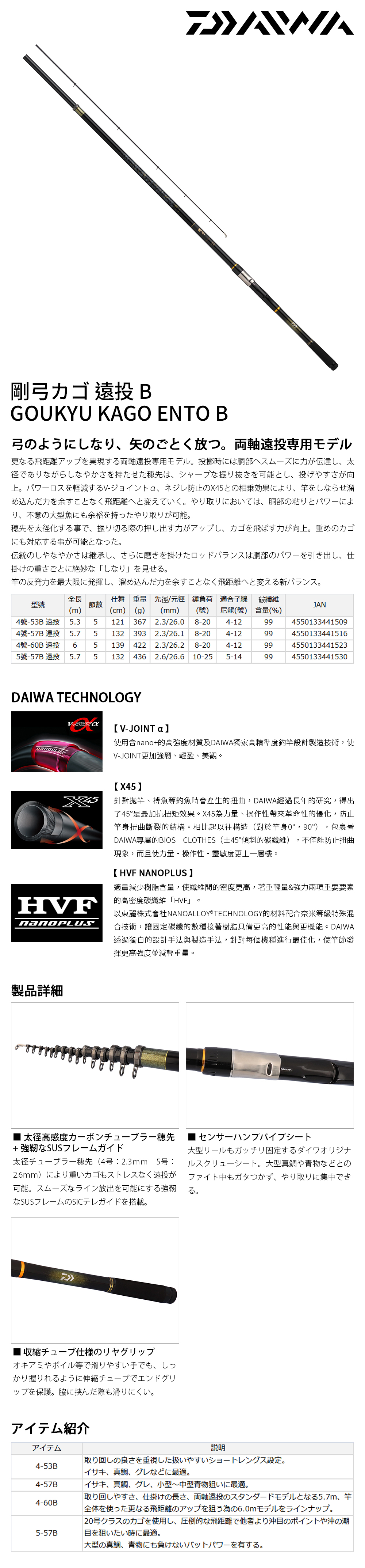 DAIWA 剛弓GOUKYU KAGO ENTO B 4-60B [遠投竿] - 漁拓釣具官方線上購物平台
